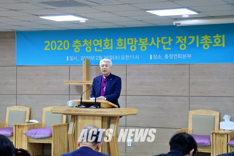 2020 기독교대한감리회 충청연회 희망봉사단 정기총회 열려